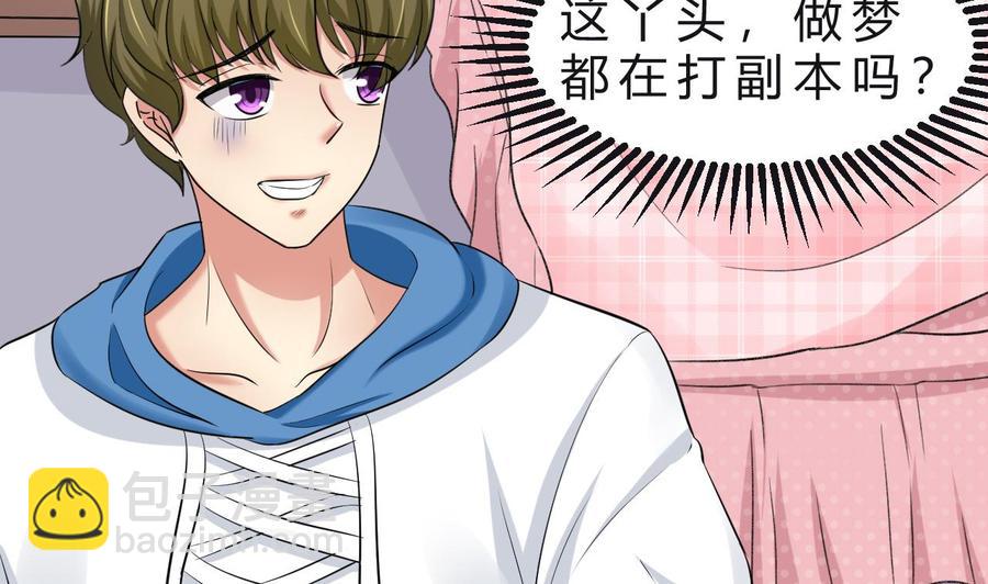 《他是龙傲天》第117话 不会道歉 第19页