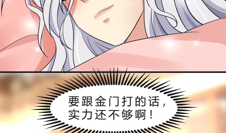 《他是龙傲天》第117话 不会道歉 第43页