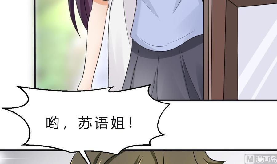 《他是龙傲天》第117话 不会道歉 第48页