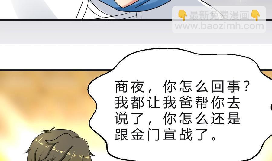 《他是龙傲天》第117话 不会道歉 第50页