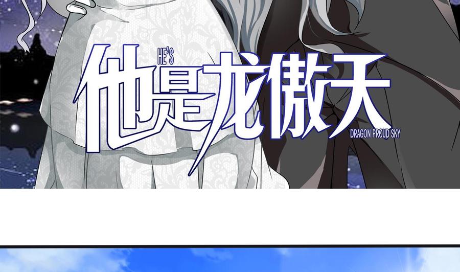 《他是龙傲天》第117话 不会道歉 第5页