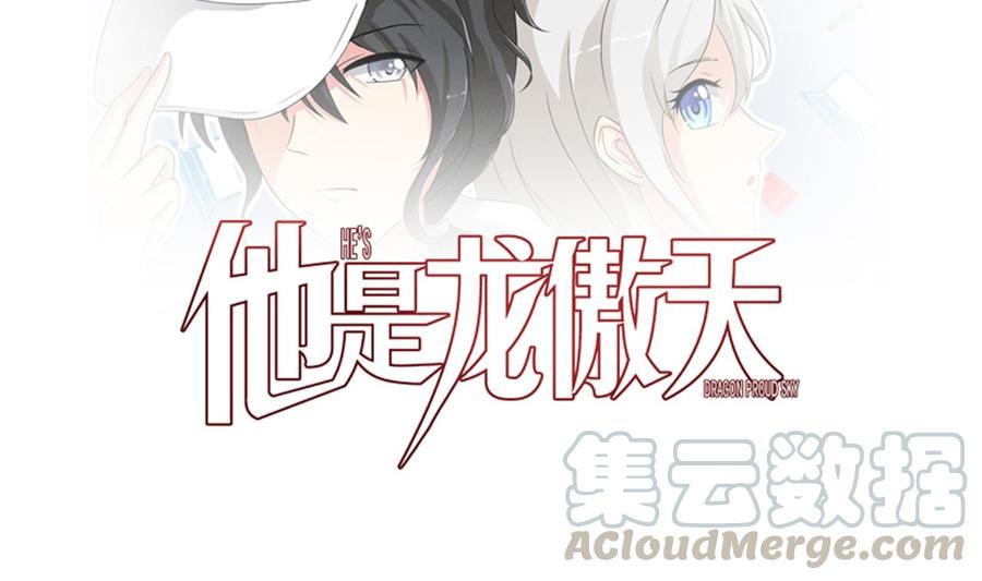 《他是龙傲天》第118话 救黑羽 第1页