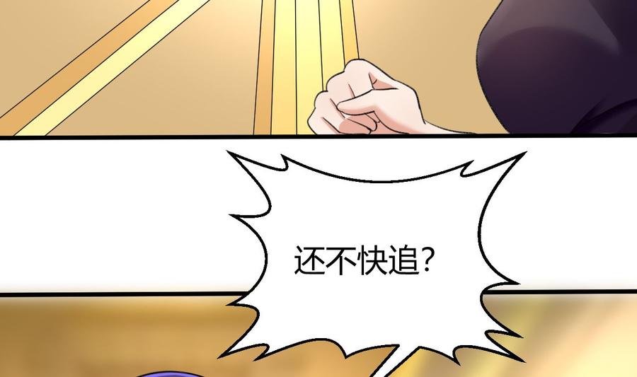 《他是龙傲天》第118话 救黑羽 第23页