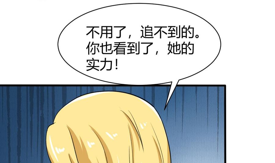 《他是龙傲天》第118话 救黑羽 第26页