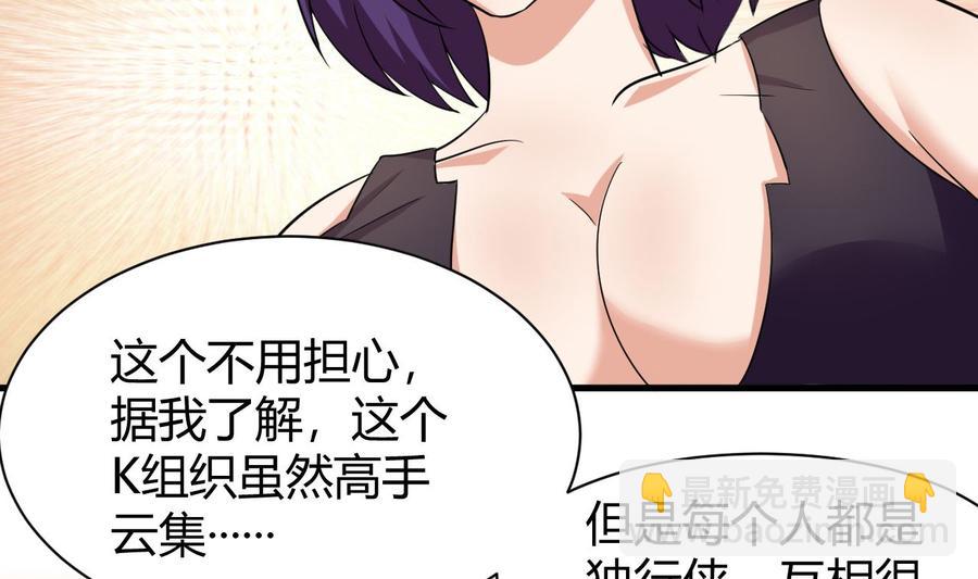 《他是龙傲天》第118话 救黑羽 第29页