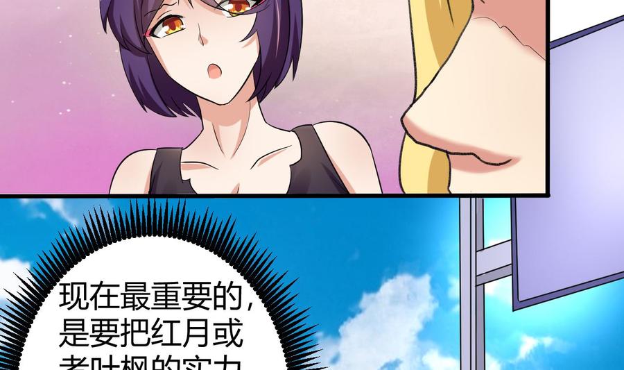 《他是龙傲天》第118话 救黑羽 第32页