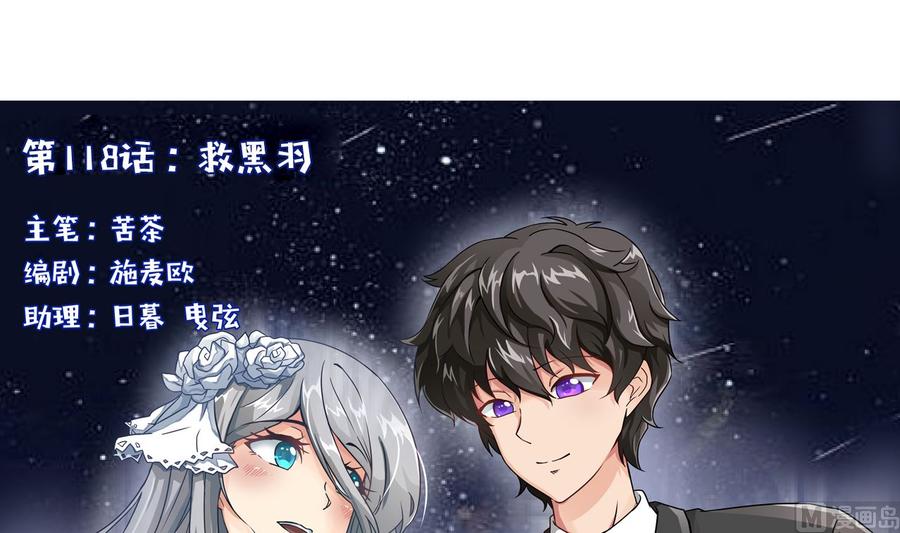 《他是龙傲天》第118话 救黑羽 第3页