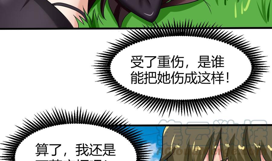 《他是龙傲天》第118话 救黑羽 第41页