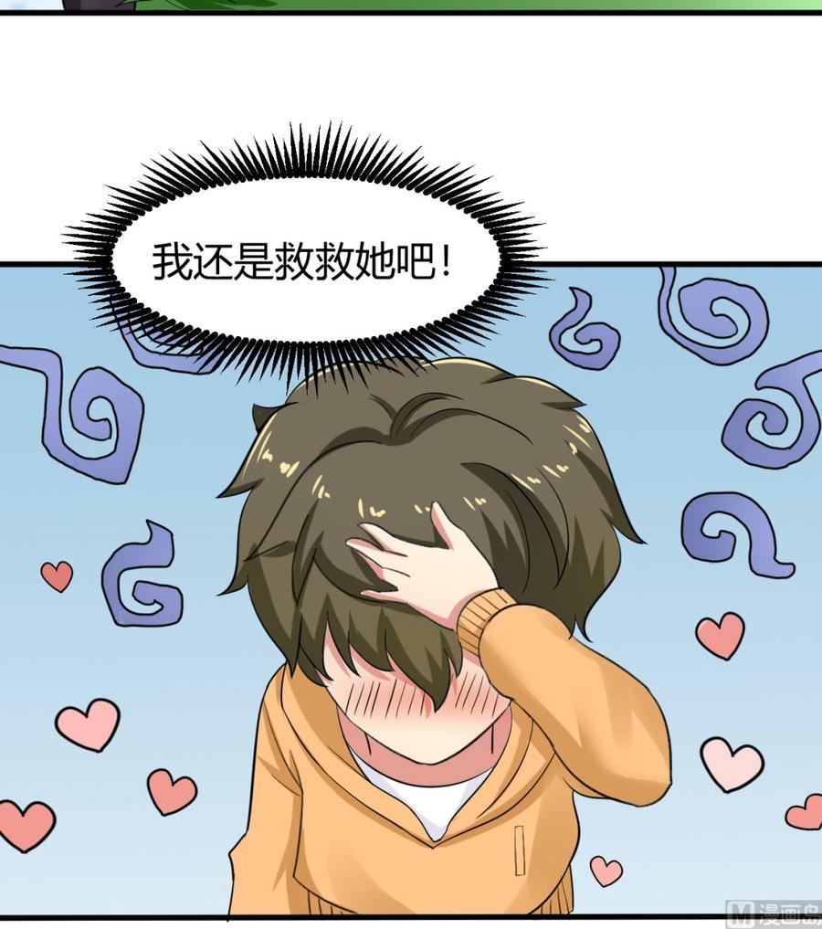 《他是龙傲天》第118话 救黑羽 第48页