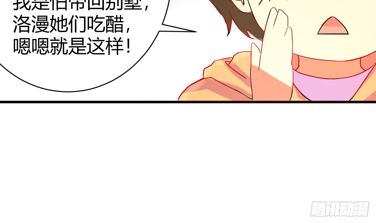 《他是龙傲天》第119话 诱人的黑羽 第11页