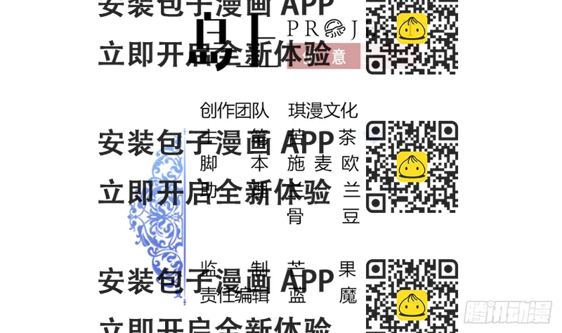 《他是龙傲天》第119话 诱人的黑羽 第2页