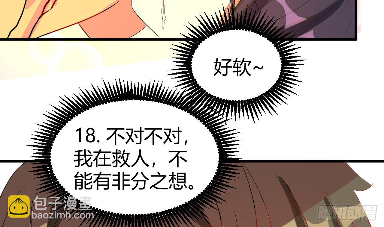 《他是龙傲天》第119话 诱人的黑羽 第35页