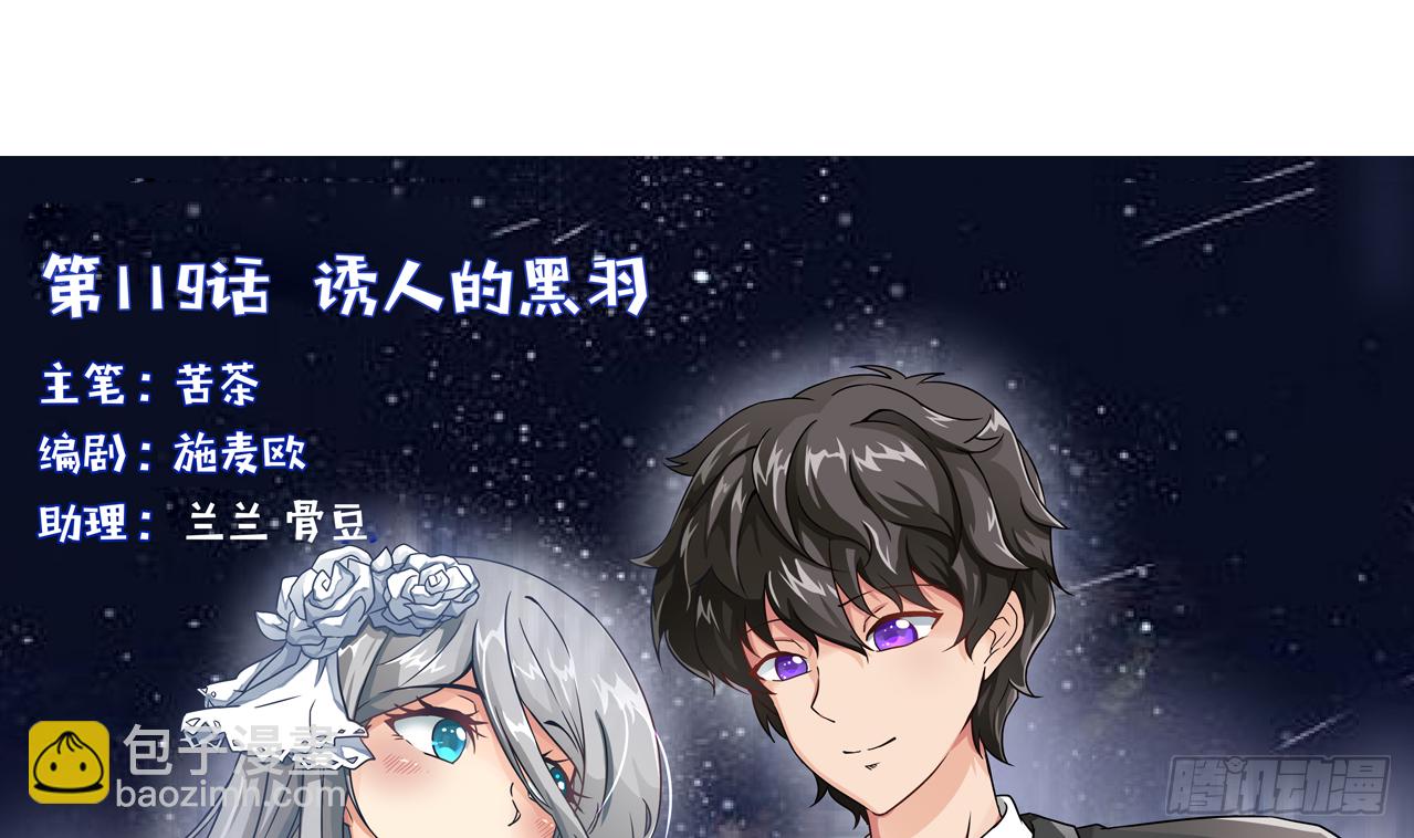 《他是龙傲天》第119话 诱人的黑羽 第3页
