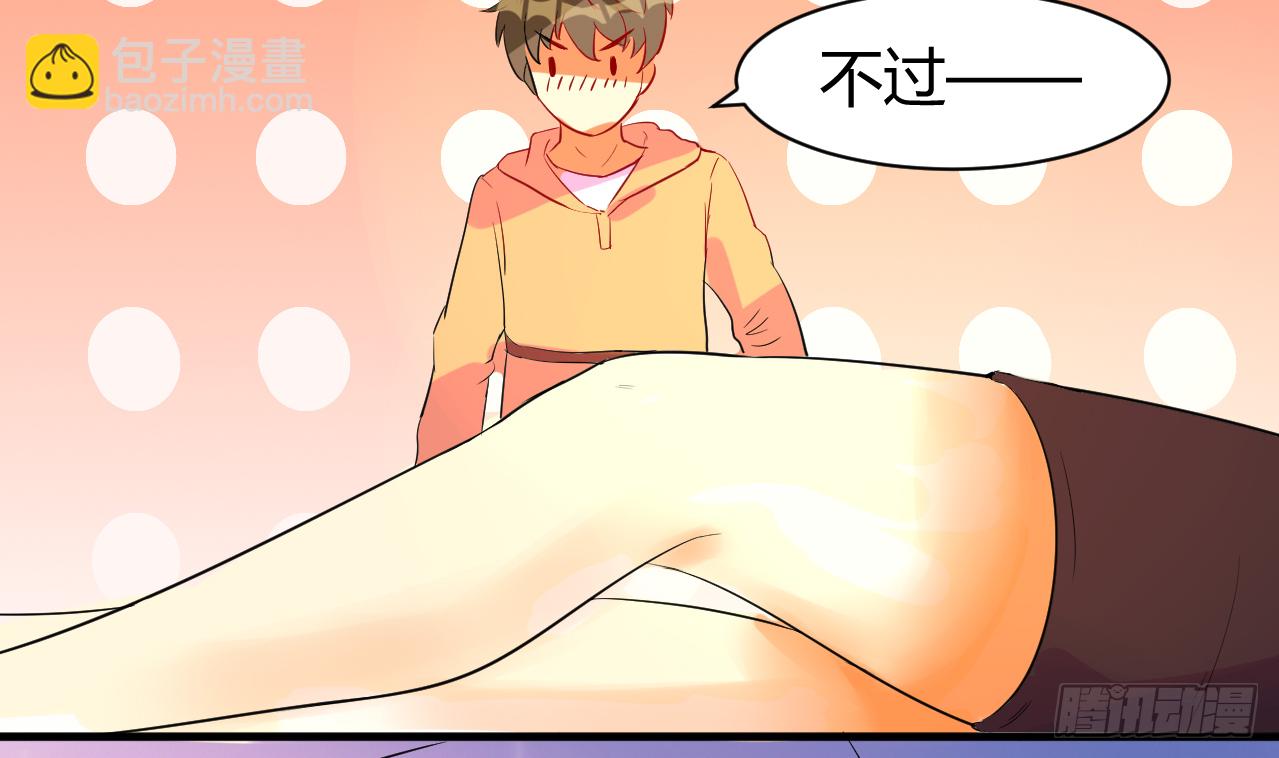 《他是龙傲天》第119话 诱人的黑羽 第44页