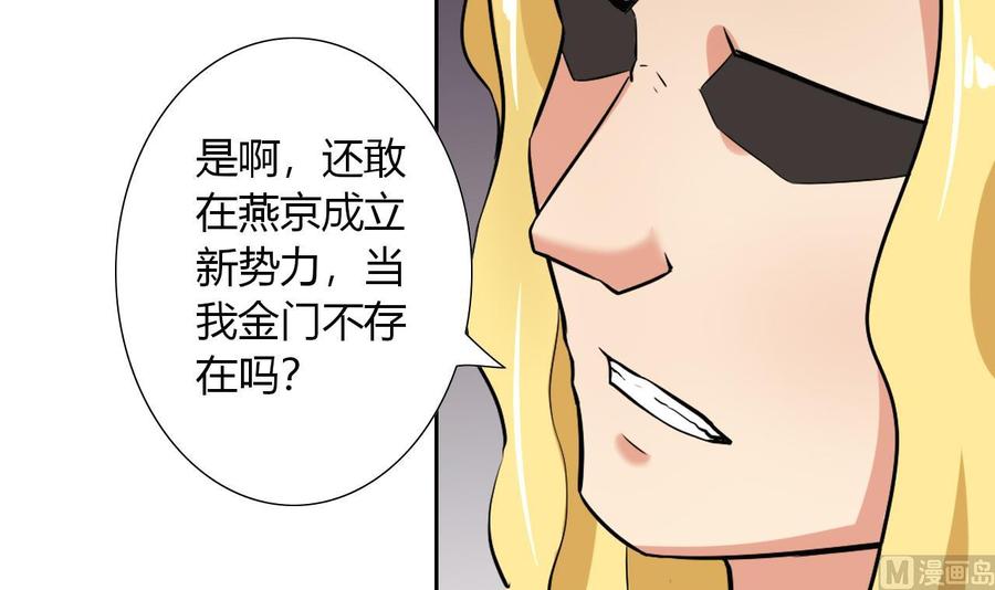 《他是龙傲天》第116话 黑羽来访 第15页