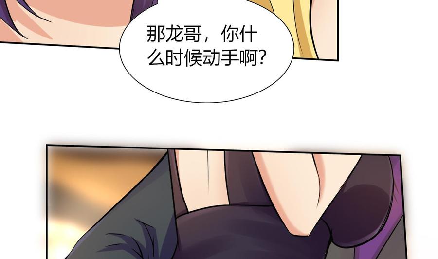 《他是龙傲天》第116话 黑羽来访 第17页