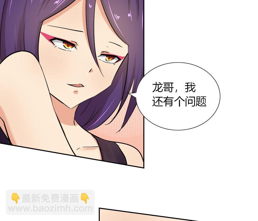 《他是龙傲天》第116话 黑羽来访 第23页