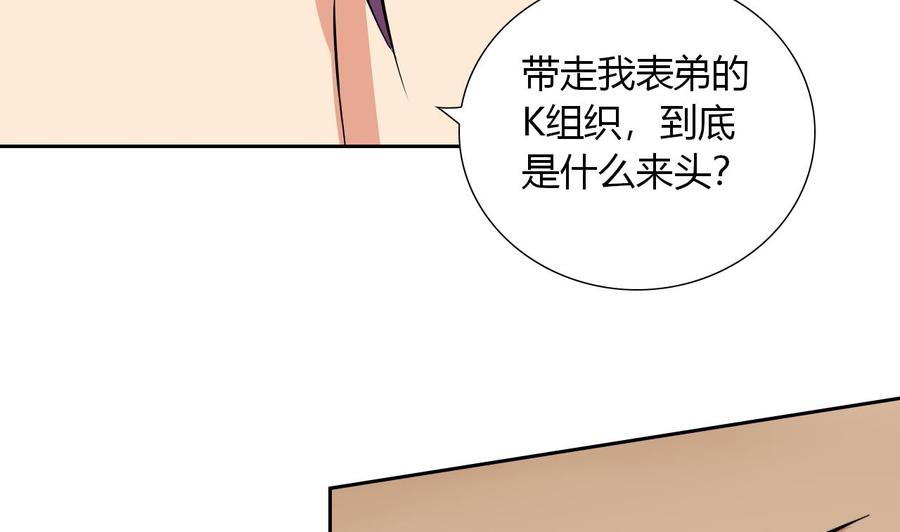 《他是龙傲天》第116话 黑羽来访 第26页