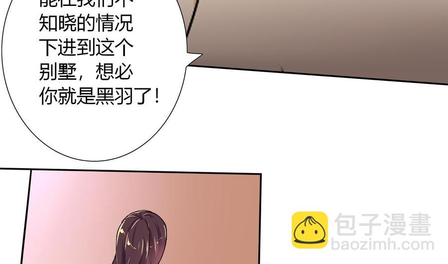 《他是龙傲天》第116话 黑羽来访 第37页