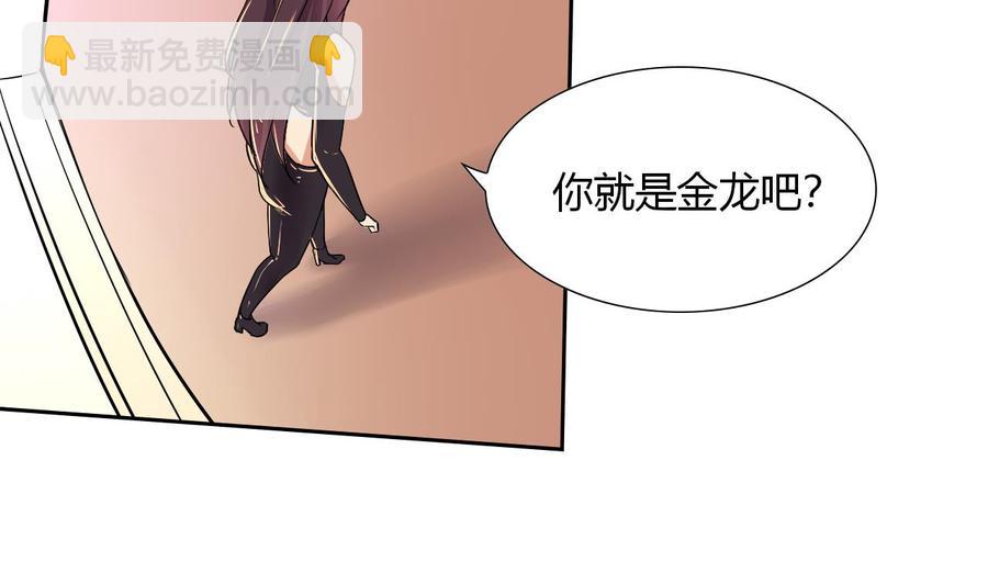 《他是龙傲天》第116话 黑羽来访 第38页