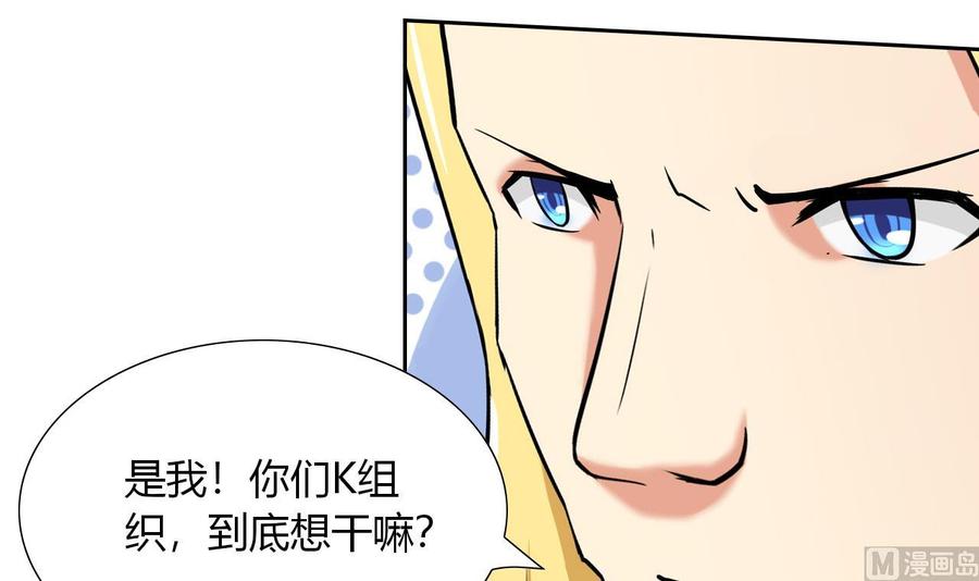 《他是龙傲天》第116话 黑羽来访 第39页