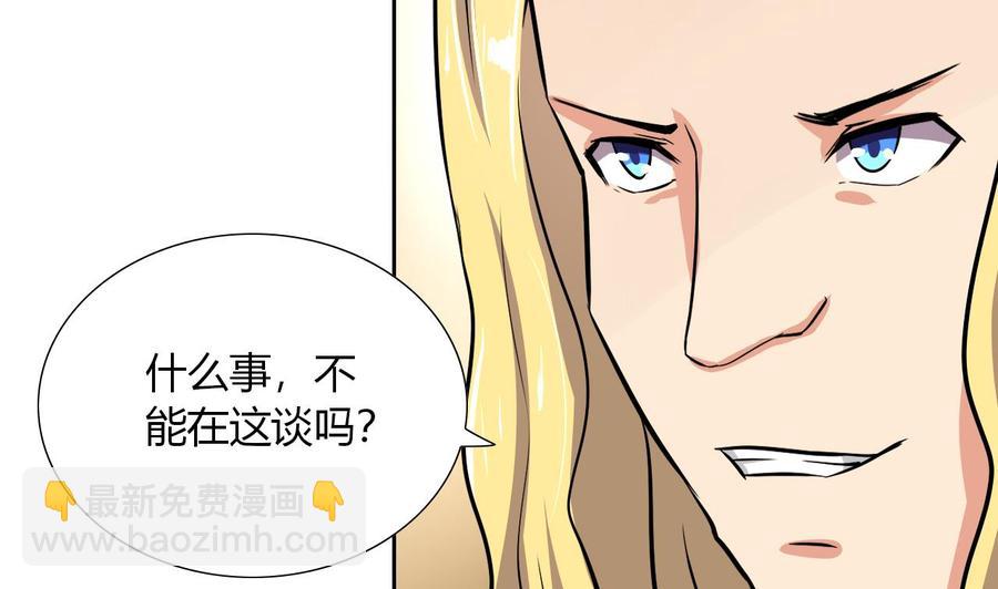 《他是龙傲天》第116话 黑羽来访 第43页