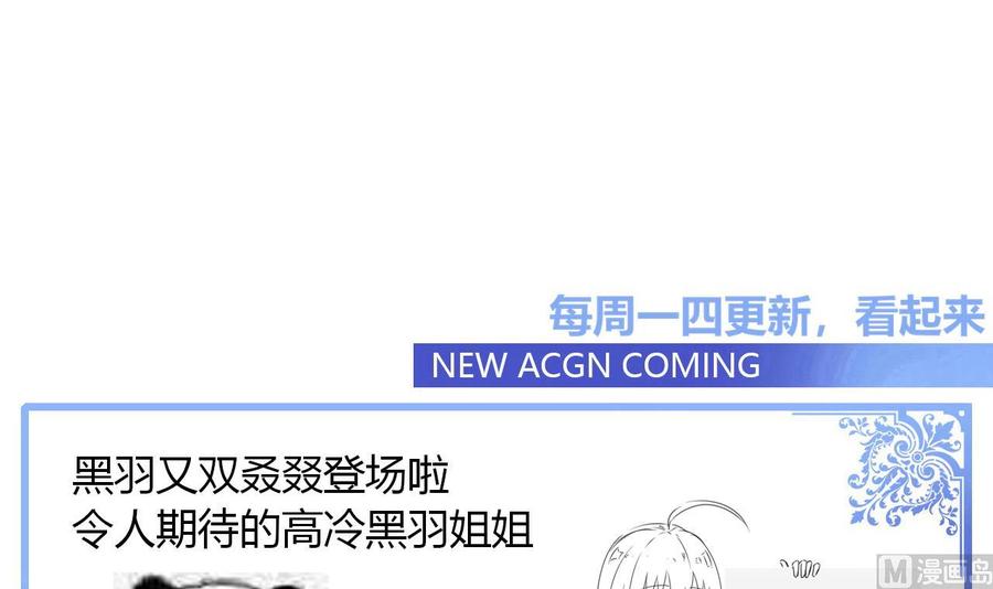 《他是龙傲天》第116话 黑羽来访 第48页