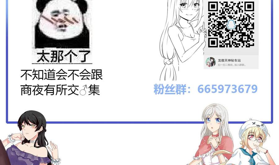 《他是龙傲天》第116话 黑羽来访 第49页