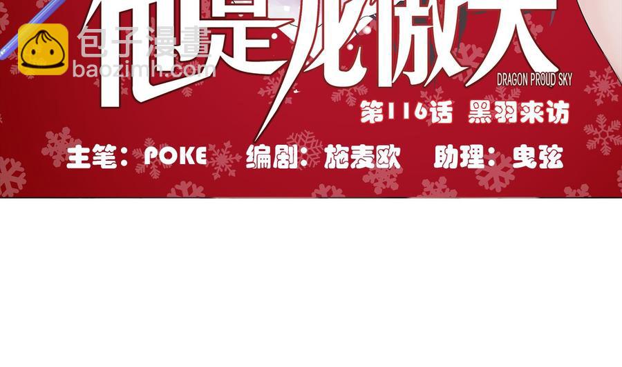 《他是龙傲天》第116话 黑羽来访 第5页