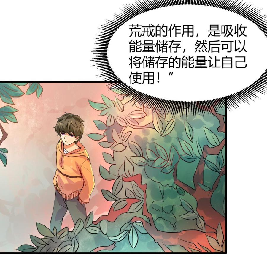 《他是龙傲天》第123话 魔术师登场 第23页