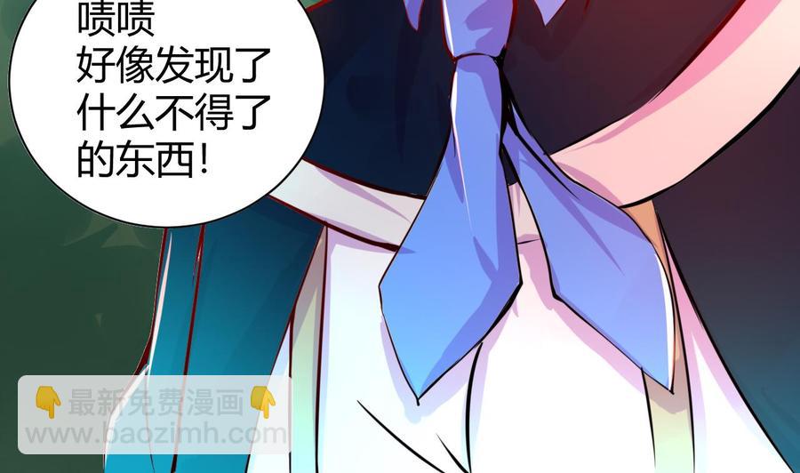 《他是龙傲天》第123话 魔术师登场 第35页