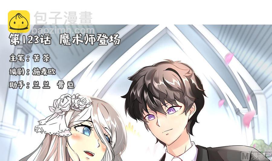 《他是龙傲天》第123话 魔术师登场 第3页