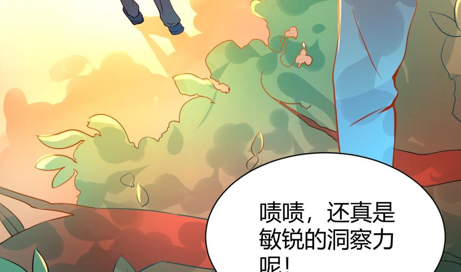 《他是龙傲天》第123话 魔术师登场 第43页