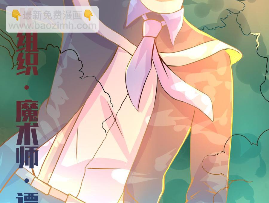 《他是龙傲天》第123话 魔术师登场 第46页