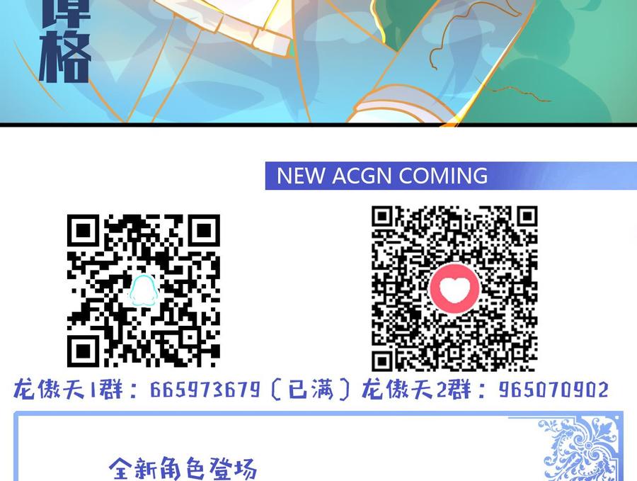 《他是龙傲天》第123话 魔术师登场 第47页