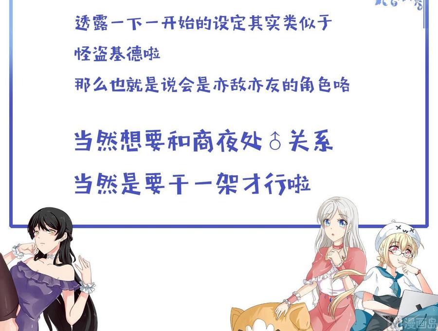 《他是龙傲天》第123话 魔术师登场 第48页