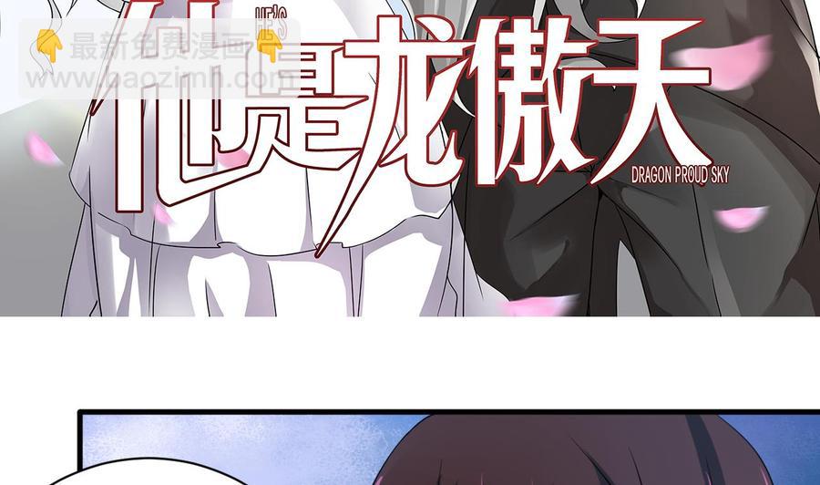 《他是龙傲天》第123话 魔术师登场 第5页