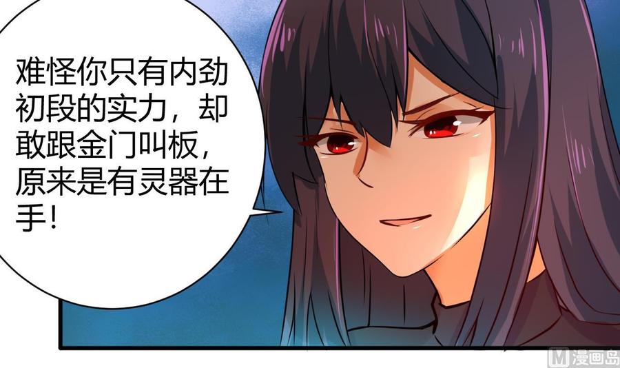 《他是龙傲天》第123话 魔术师登场 第6页
