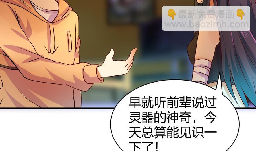 《他是龙傲天》第123话 魔术师登场 第8页