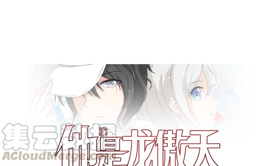 《他是龙傲天》第120话 睡了黑羽？ 第1页