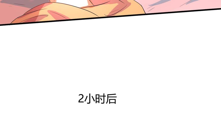 《他是龙傲天》第120话 睡了黑羽？ 第26页