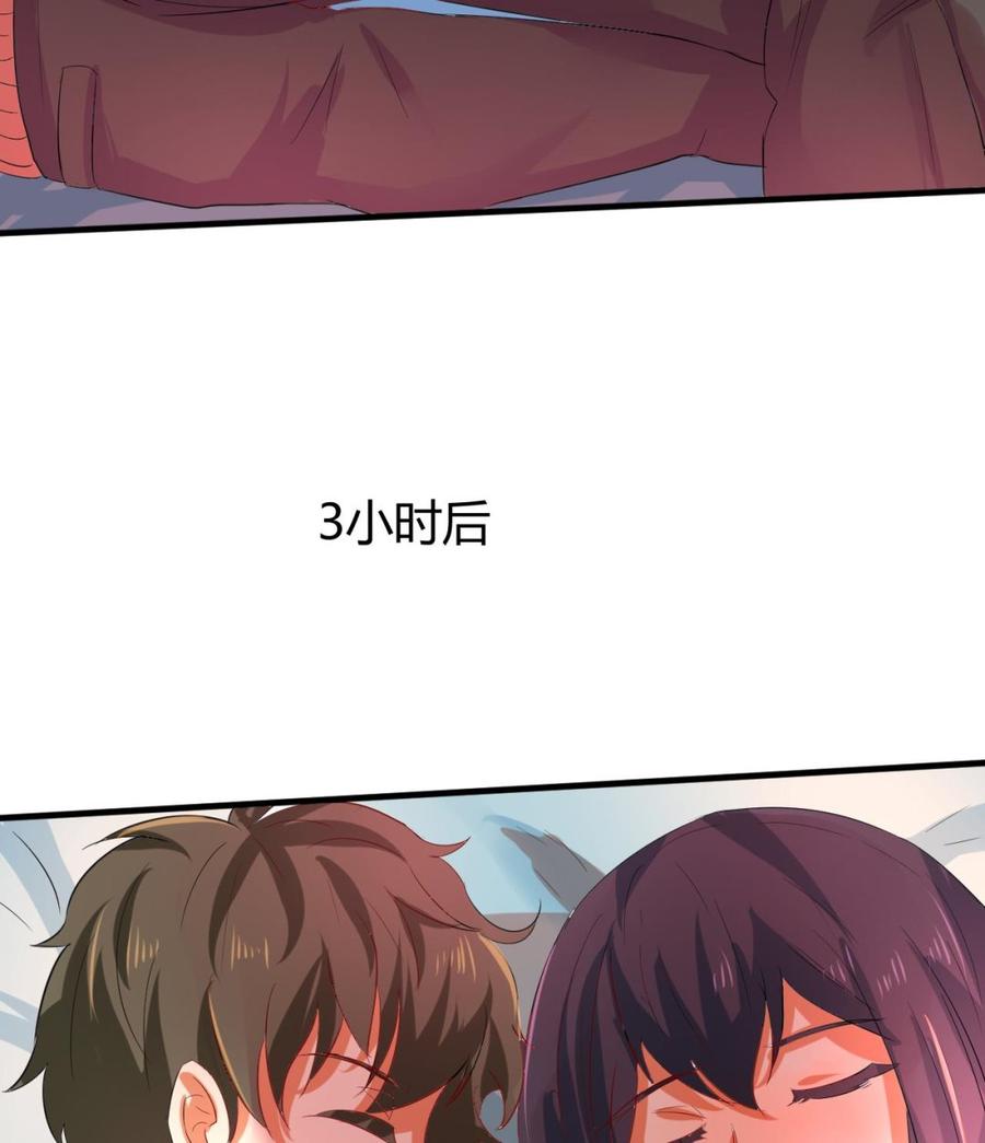 《他是龙傲天》第120话 睡了黑羽？ 第28页