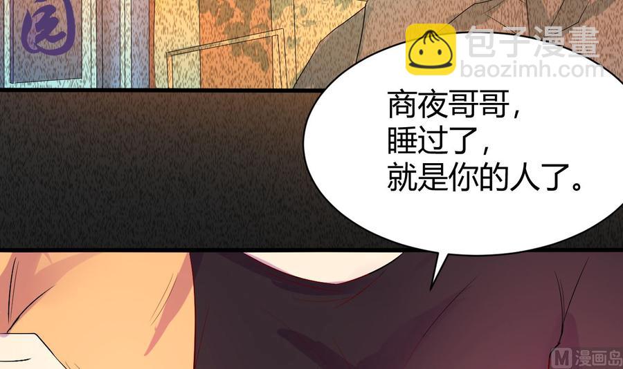 《他是龙傲天》第120话 睡了黑羽？ 第33页