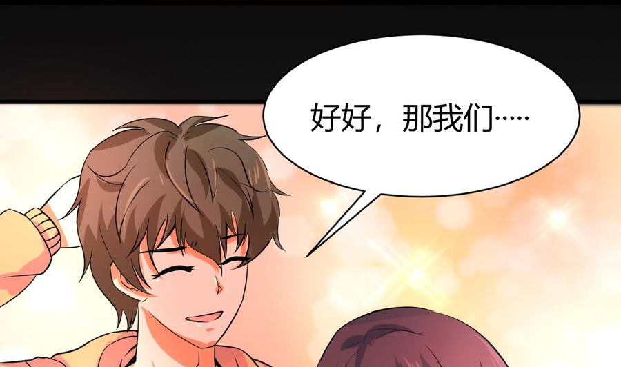 《他是龙傲天》第120话 睡了黑羽？ 第35页