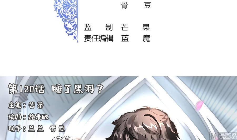 《他是龙傲天》第120话 睡了黑羽？ 第3页