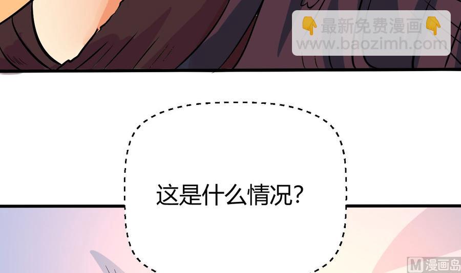 《他是龙傲天》第120话 睡了黑羽？ 第48页
