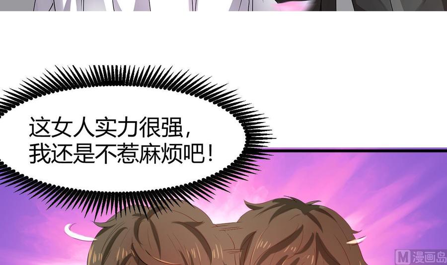 《他是龙傲天》第120话 睡了黑羽？ 第6页