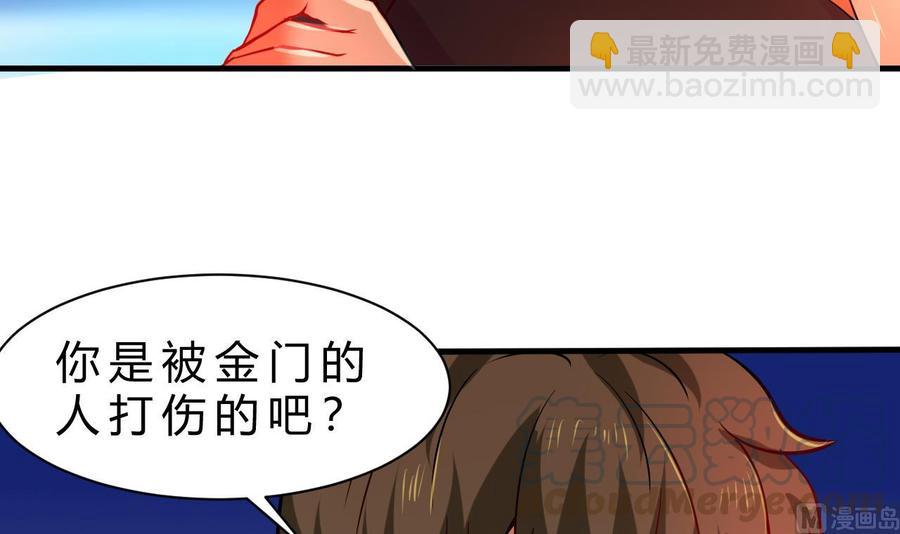 《他是龙傲天》第122话 成交 第21页