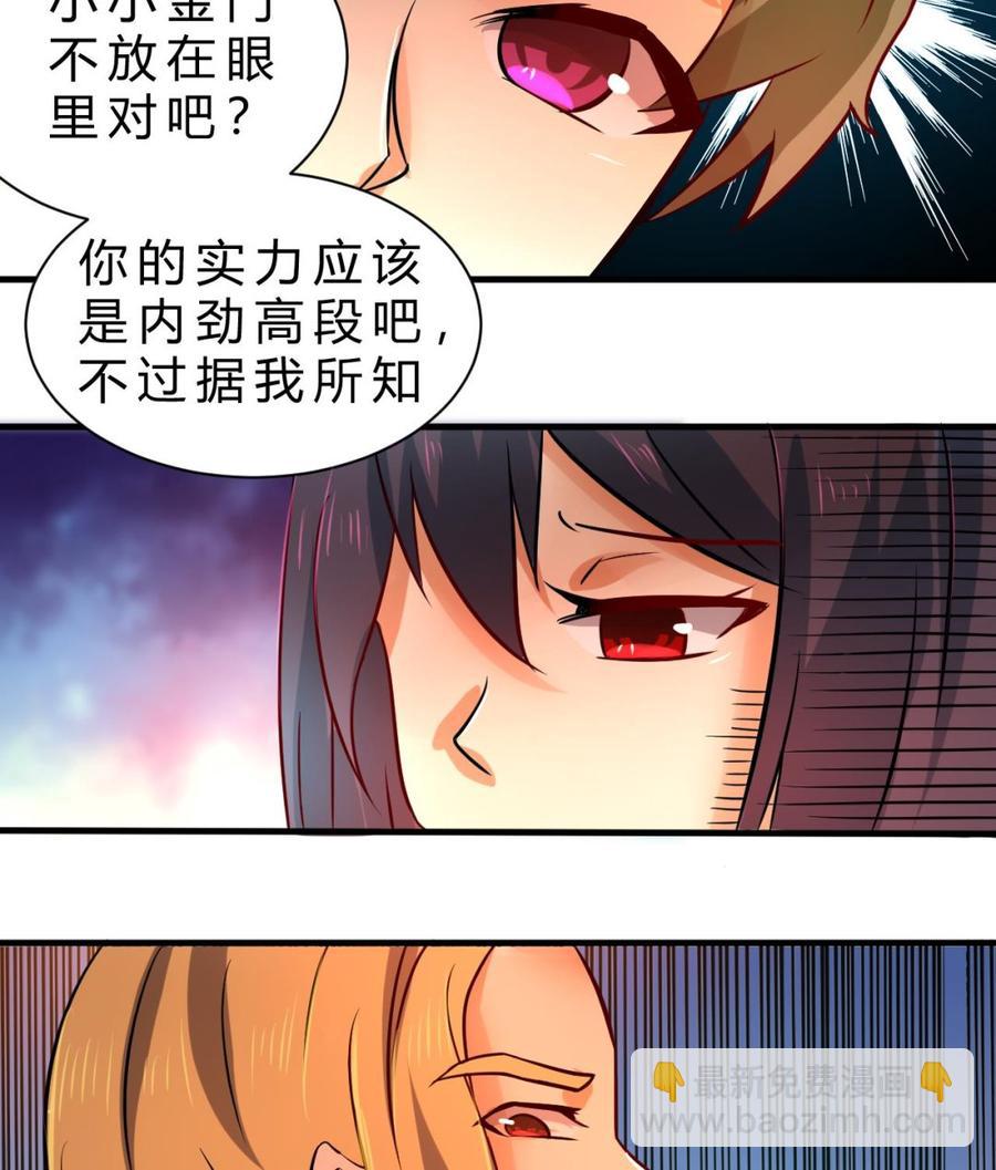《他是龙傲天》第122话 成交 第29页