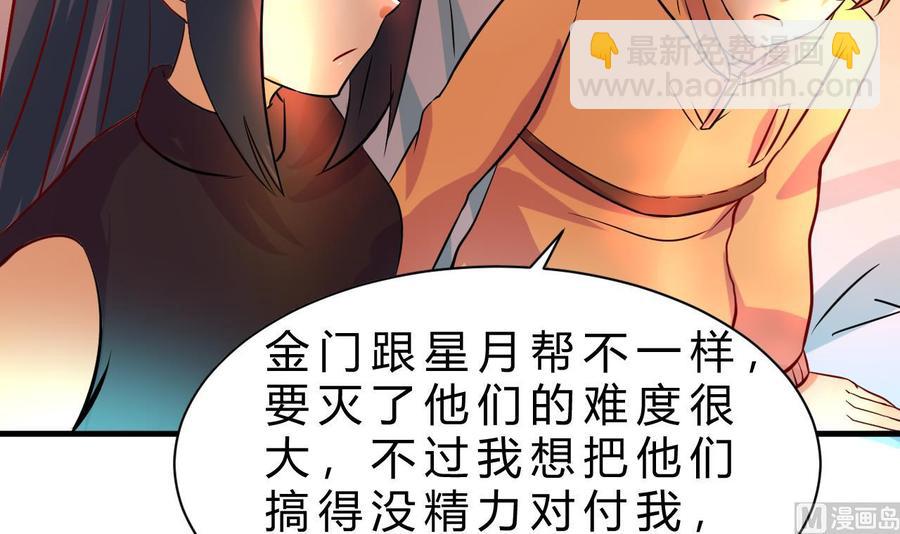 《他是龙傲天》第122话 成交 第36页